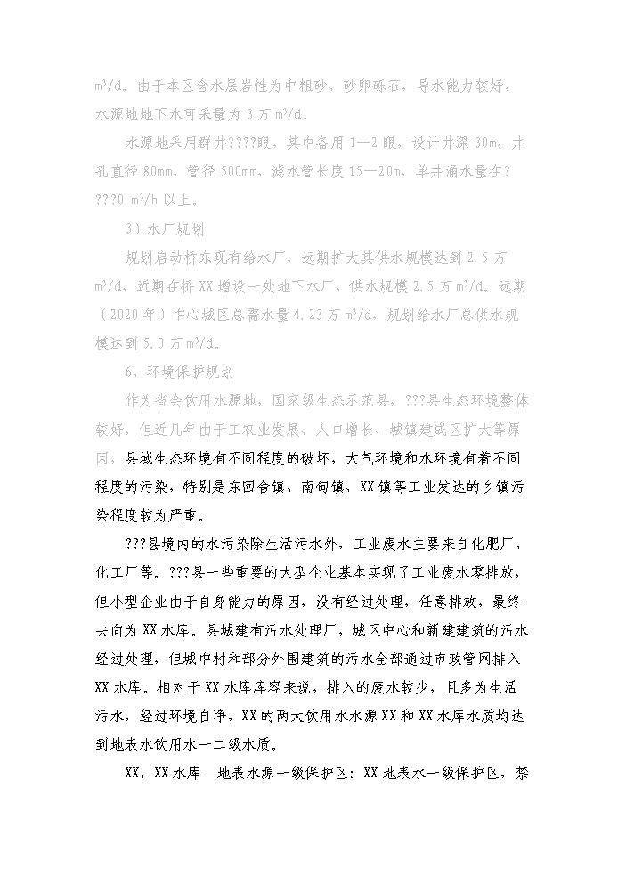 （終稿）河道治理（水環境保護）工程新增項目評估分析報告.doc（最終版）第14頁