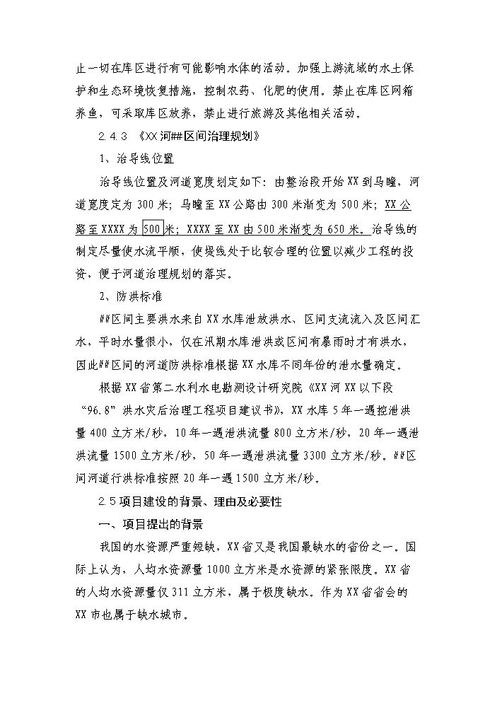（終稿）河道治理（水環境保護）工程新增項目評估分析報告.doc（最終版）第15頁