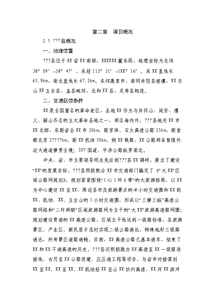 （終稿）河道治理（水環境保護）工程新增項目評估分析報告.doc（最終版）第5頁
