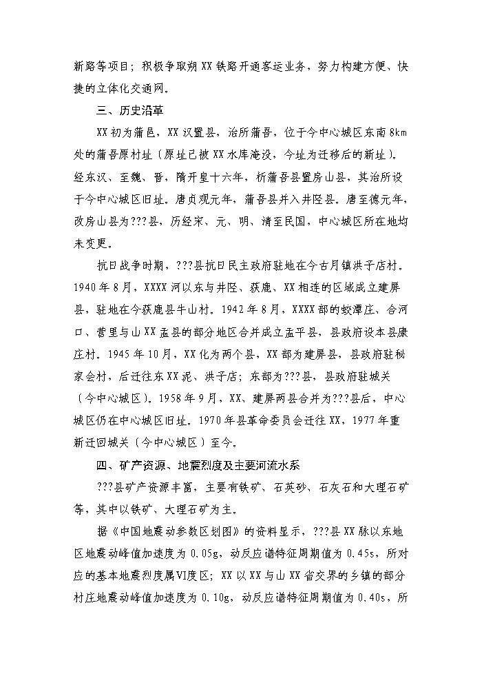 （終稿）河道治理（水環境保護）工程新增項目評估分析報告.doc（最終版）第6頁