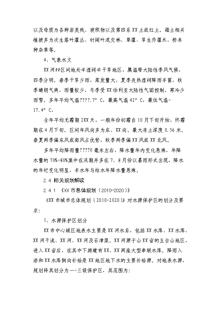 （終稿）河道治理（水環境保護）工程新增項目評估分析報告.doc（最終版）第9頁
