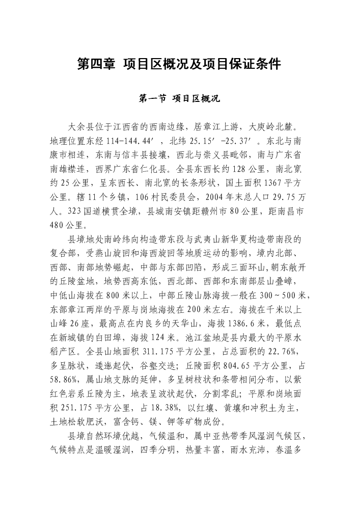 （終稿）觀賞花木無土栽培示范基地新增項目評估分析報告.doc（最終版）第14頁