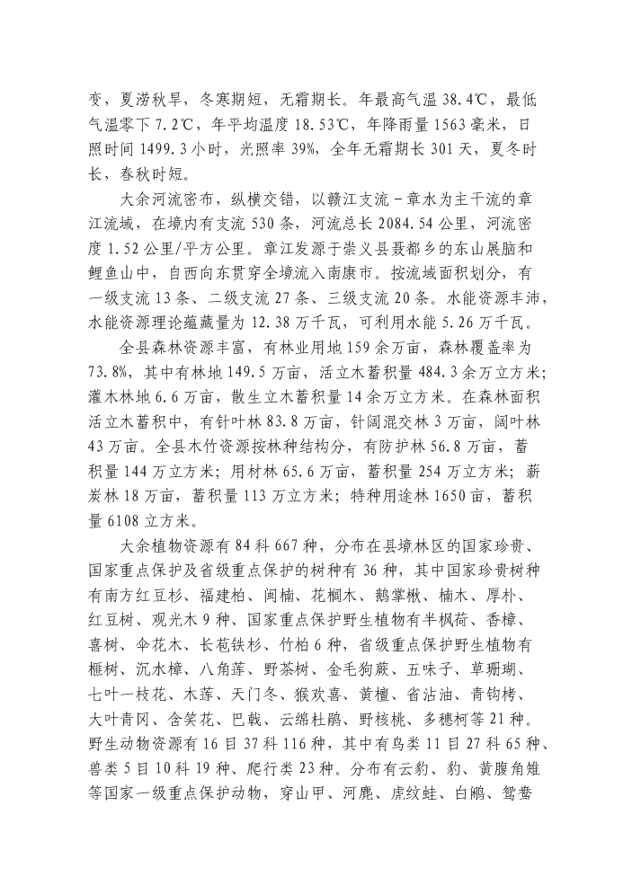 （終稿）觀賞花木無土栽培示范基地新增項目評估分析報告.doc（最終版）第15頁