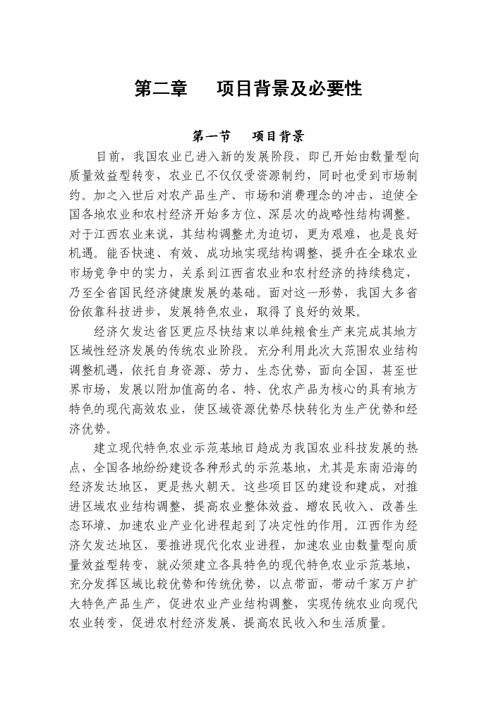 （終稿）觀賞花木無土栽培示范基地新增項目評估分析報告.doc（最終版）第5頁