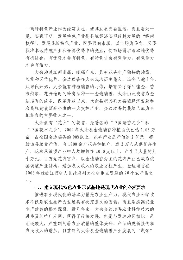 （終稿）觀賞花木無土栽培示范基地新增項目評估分析報告.doc（最終版）第7頁