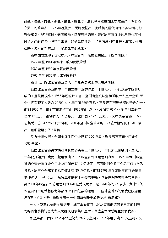 （終稿）xx國際珠寶城評估分析報告.doc（最終版）第10頁