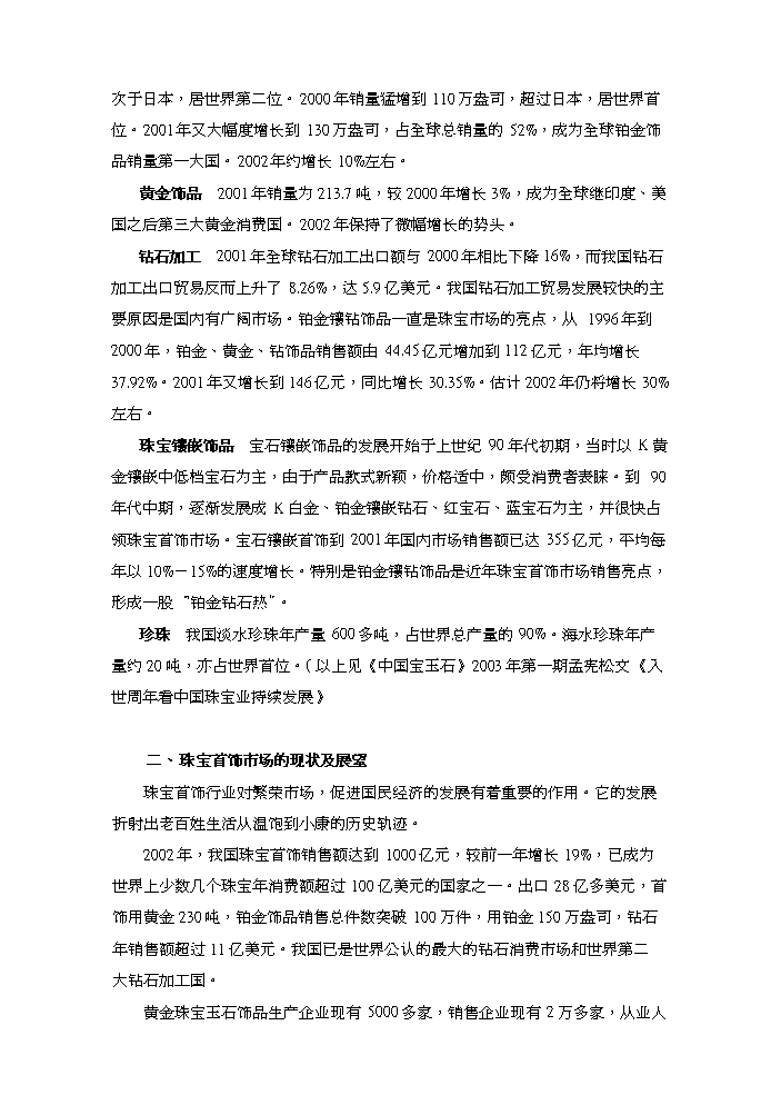 （終稿）xx國際珠寶城評估分析報告.doc（最終版）第11頁