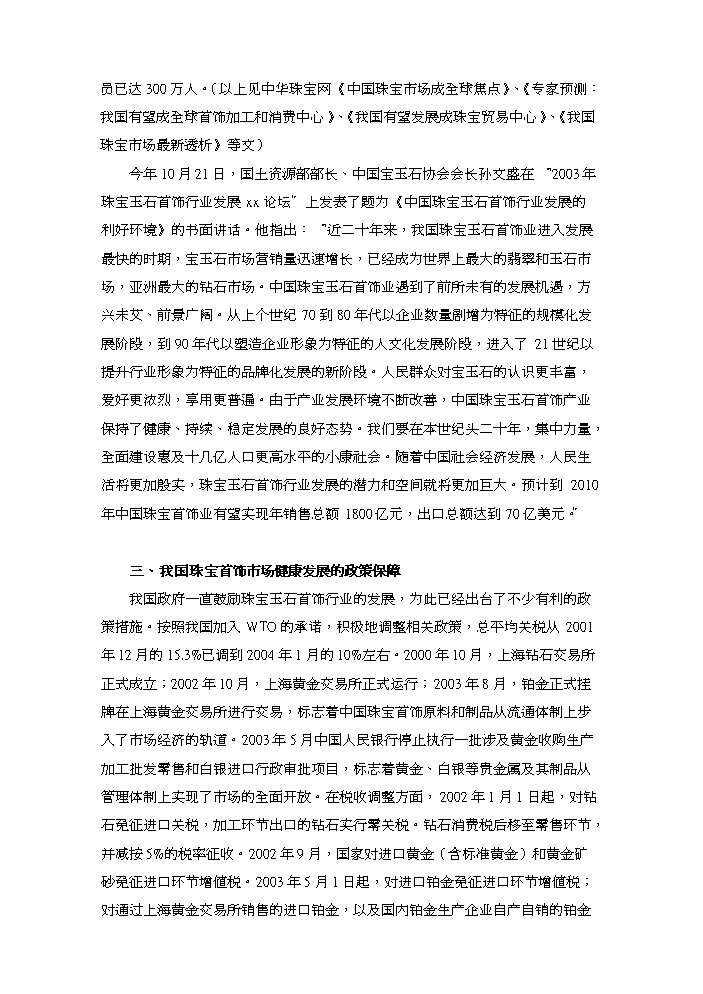 （終稿）xx國際珠寶城評估分析報告.doc（最終版）第12頁