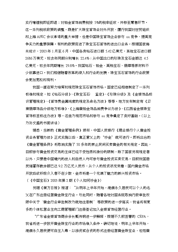 （終稿）xx國際珠寶城評估分析報告.doc（最終版）第13頁