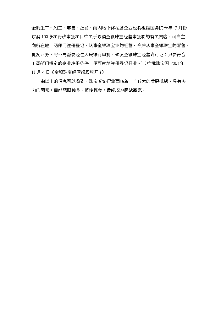 （終稿）xx國際珠寶城評估分析報告.doc（最終版）第14頁
