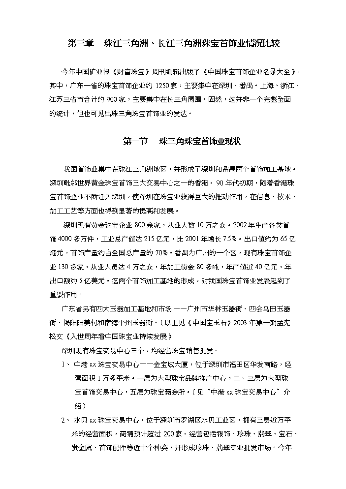 （終稿）xx國際珠寶城評估分析報告.doc（最終版）第15頁