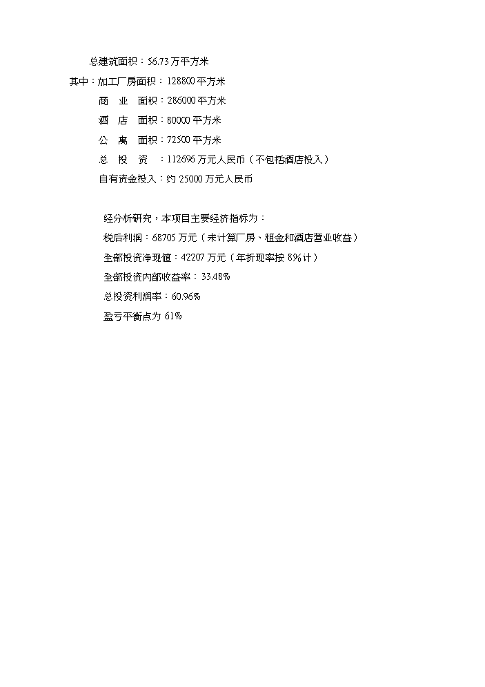（終稿）xx國際珠寶城評估分析報告.doc（最終版）第5頁