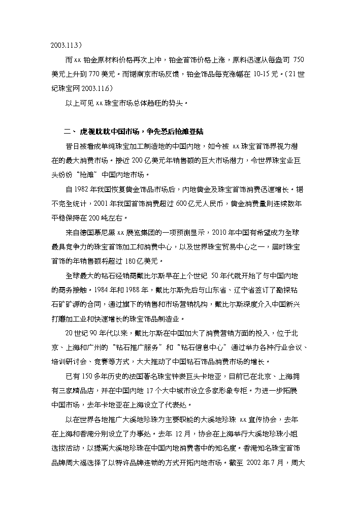 （終稿）xx國際珠寶城評估分析報告.doc（最終版）第7頁