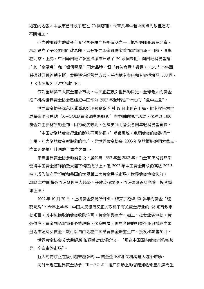 （終稿）xx國際珠寶城評估分析報告.doc（最終版）第8頁
