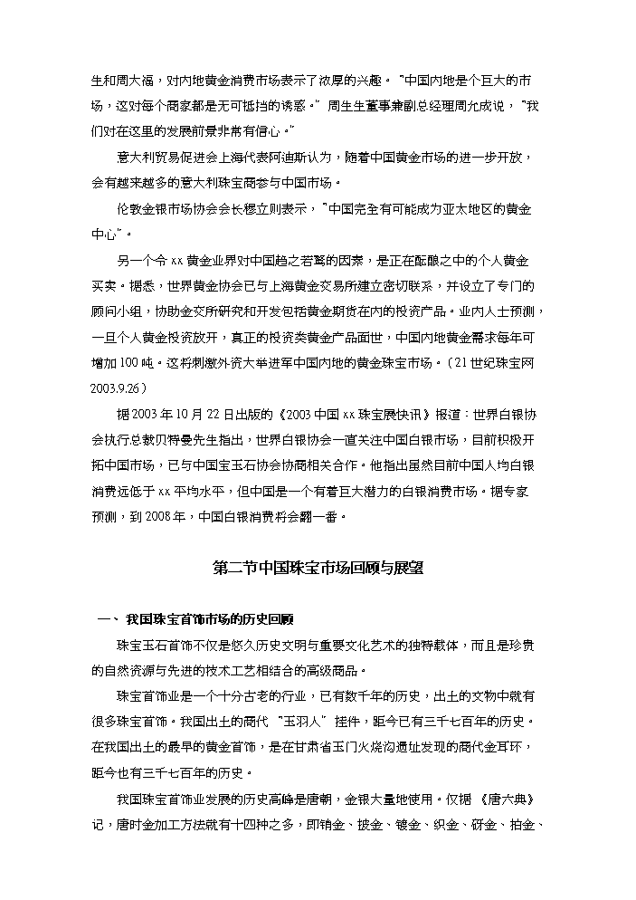（終稿）xx國際珠寶城評估分析報告.doc（最終版）第9頁