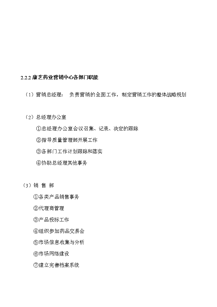 海南康芝藥業營銷網絡擴建評估分析報告第11頁