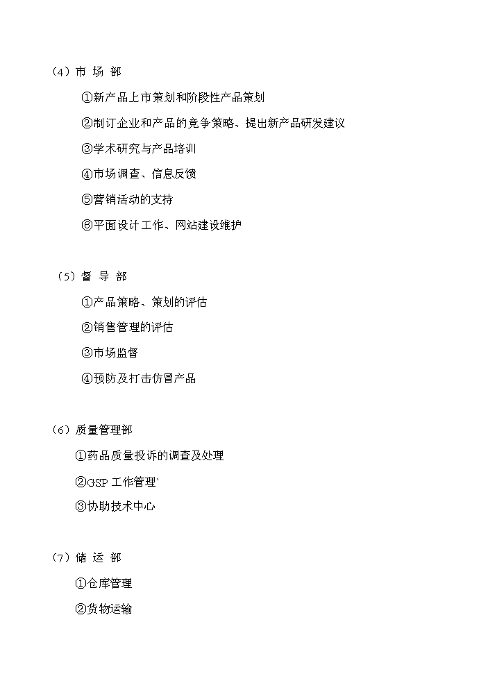 海南康芝藥業營銷網絡擴建評估分析報告第12頁