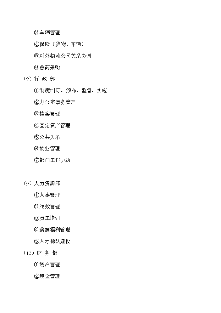 海南康芝藥業營銷網絡擴建評估分析報告第13頁