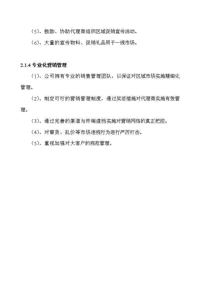 海南康芝藥業營銷網絡擴建評估分析報告第9頁