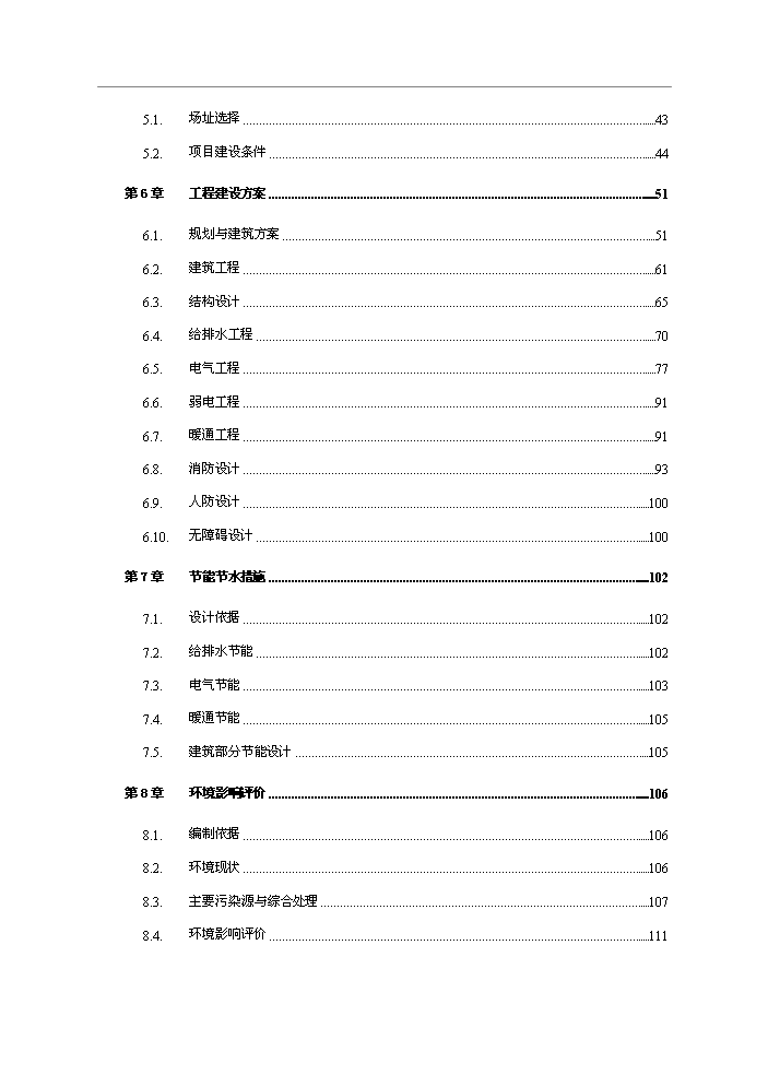 （終稿）公租房小區新增項目評估分析報告.doc（最終版）第2頁