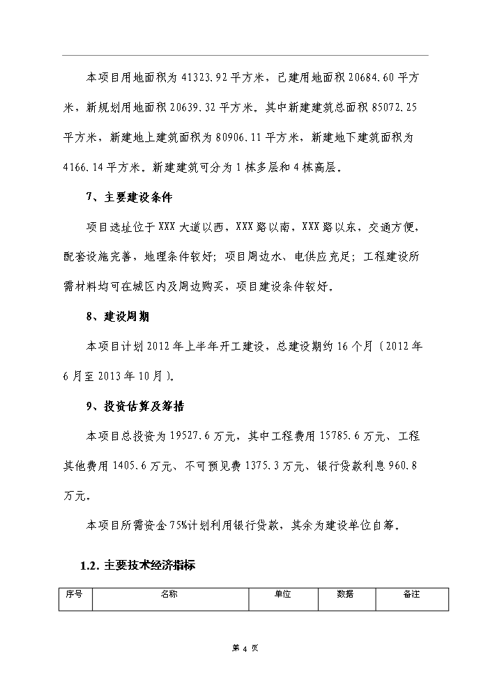 （終稿）公租房小區新增項目評估分析報告.doc（最終版）第8頁
