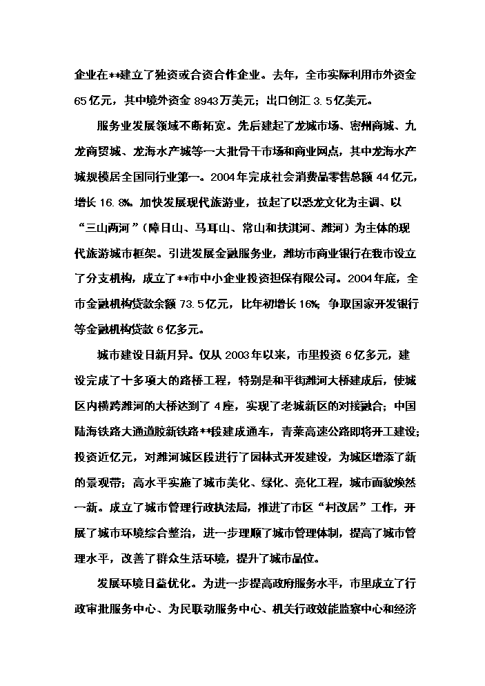 （終稿）城市污水源熱泵換熱站工程新增項目評估分析報告.doc（最終版）第10頁