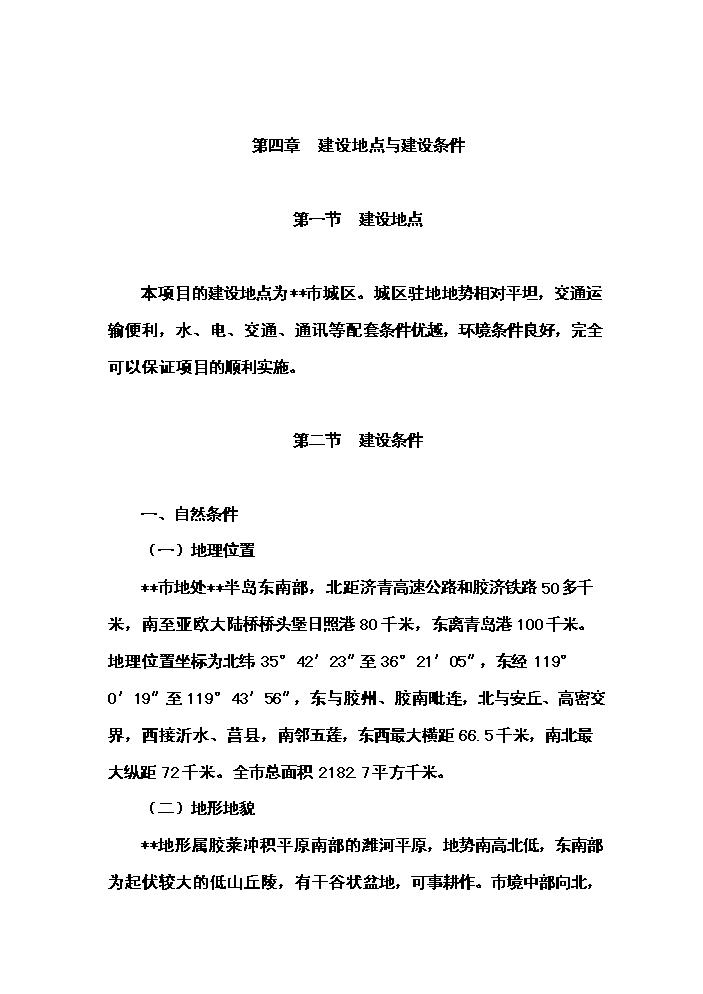 （終稿）城市污水源熱泵換熱站工程新增項目評估分析報告.doc（最終版）第15頁