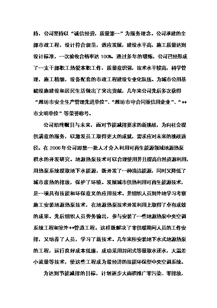 （終稿）城市污水源熱泵換熱站工程新增項目評估分析報告.doc（最終版）第3頁