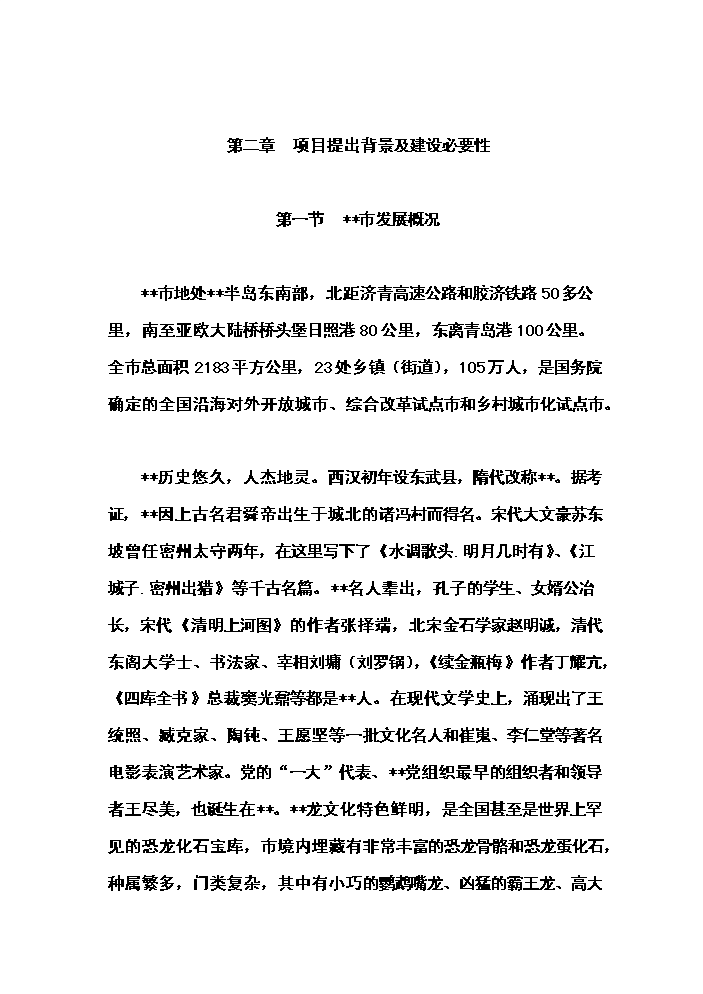 （終稿）城市污水源熱泵換熱站工程新增項目評估分析報告.doc（最終版）第7頁