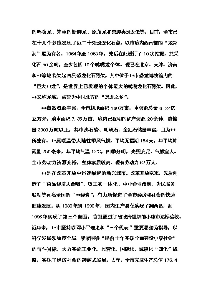 （終稿）城市污水源熱泵換熱站工程新增項目評估分析報告.doc（最終版）第8頁
