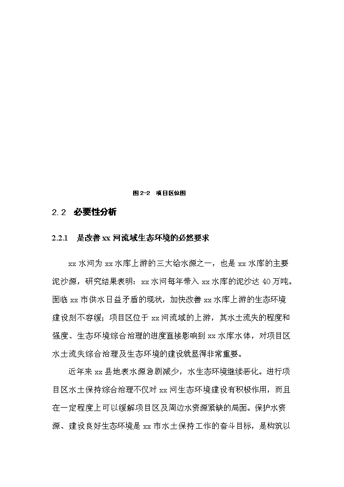 （終稿）xx小流域綜合治理工程評估分析報告.doc（最終版）第10頁