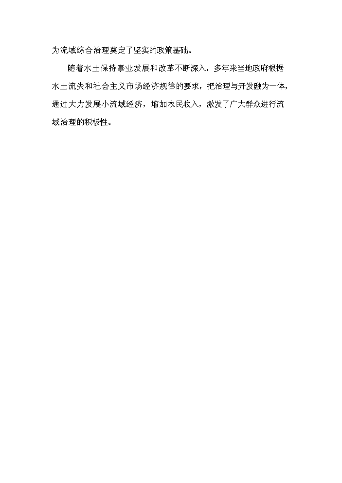 （終稿）xx小流域綜合治理工程評估分析報告.doc（最終版）第15頁