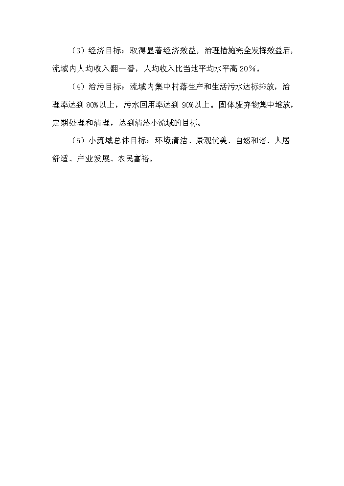 （終稿）xx小流域綜合治理工程評估分析報告.doc（最終版）第6頁