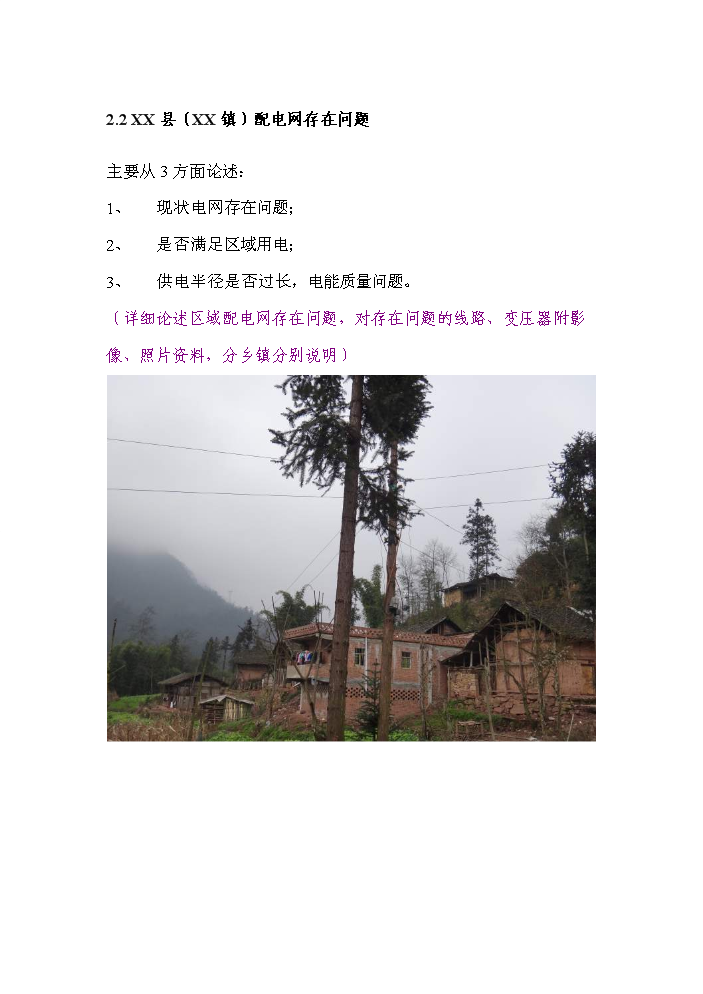（終稿）kV及以下農網工程評估分析報告.doc（最終版）第7頁