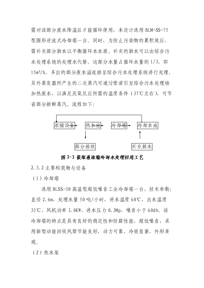 （終稿）xx藥業有限公司工業節水及廢水處理回用工程評估分析報告.doc（最終版）第11頁
