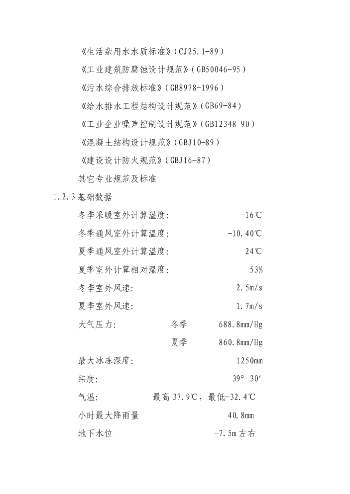 （終稿）xx藥業有限公司工業節水及廢水處理回用工程評估分析報告.doc（最終版）第2頁