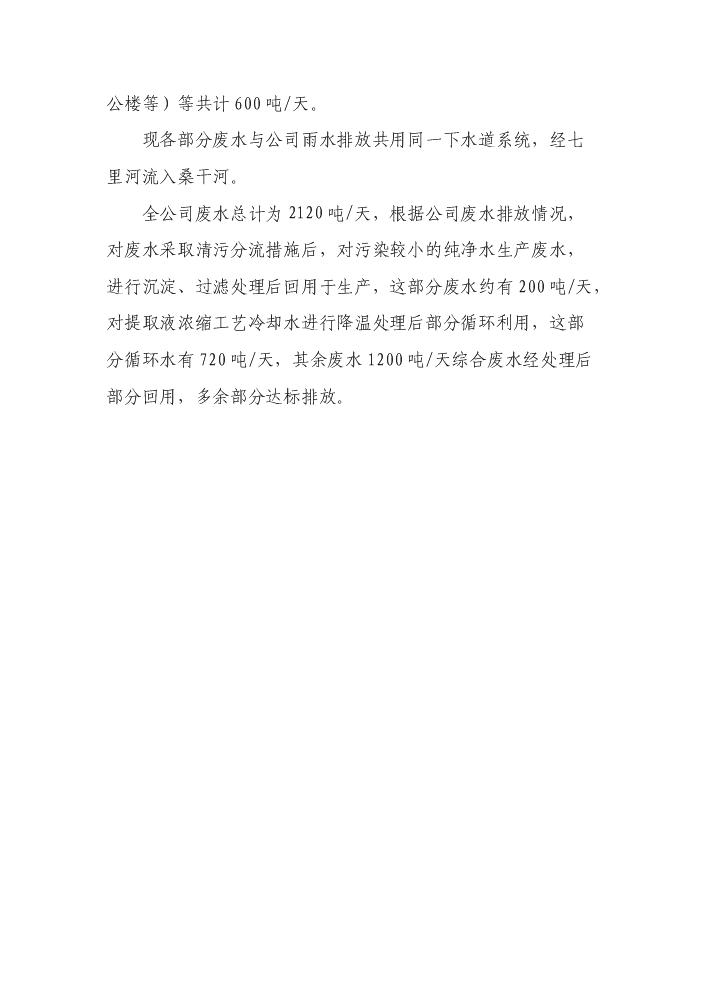 （終稿）xx藥業有限公司工業節水及廢水處理回用工程評估分析報告.doc（最終版）第6頁