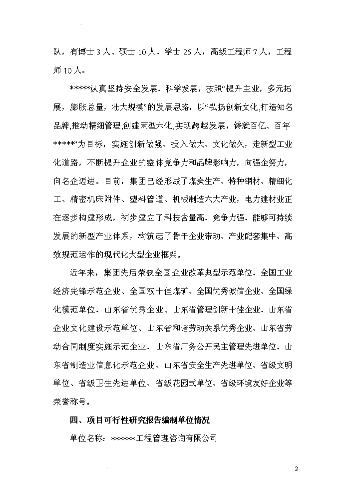 （終稿）xx有限公司無線視頻礦井自動化控制系統研發新增項目評估分析報告.doc（最終版）第2頁