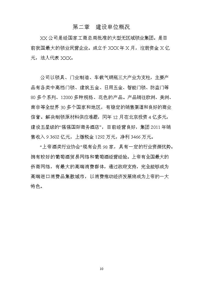 （終稿）國際葡萄酒交易集散中心新增項目評估分析報告.doc（最終版）第10頁