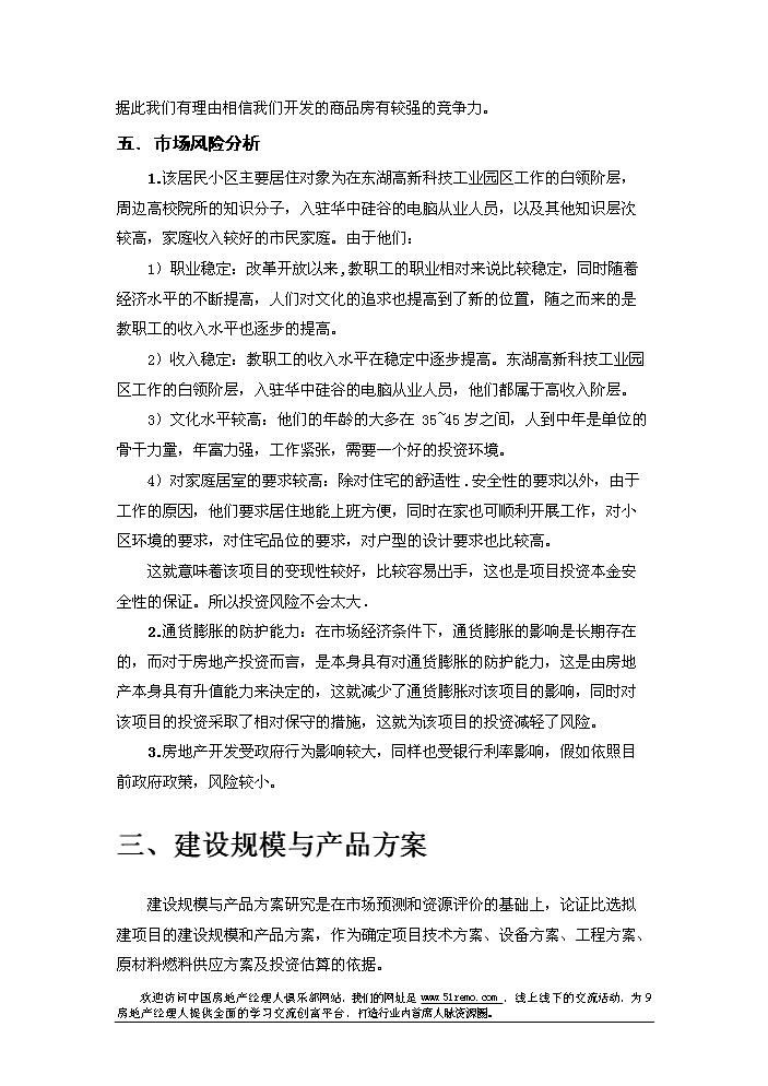 （終稿）花園新增項目評估分析報告.doc（最終版）第10頁