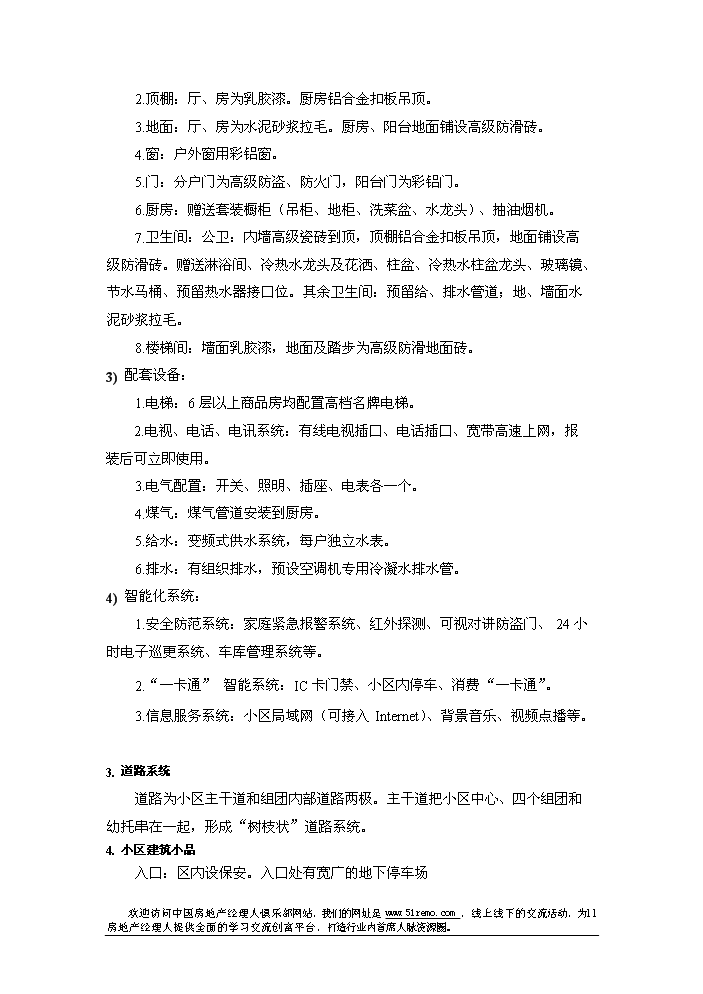 （終稿）花園新增項目評估分析報告.doc（最終版）第12頁