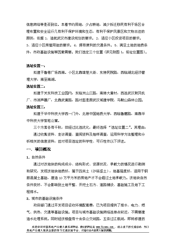 （終稿）花園新增項目評估分析報告.doc（最終版）第14頁