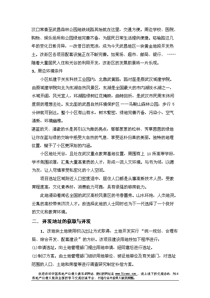 （終稿）花園新增項目評估分析報告.doc（最終版）第15頁