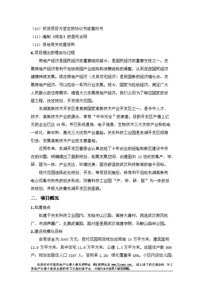 （終稿）花園新增項目評估分析報告.doc（最終版）第3頁