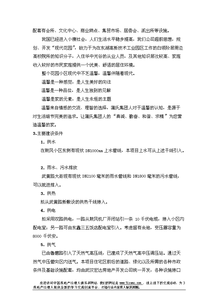 （終稿）花園新增項目評估分析報告.doc（最終版）第4頁