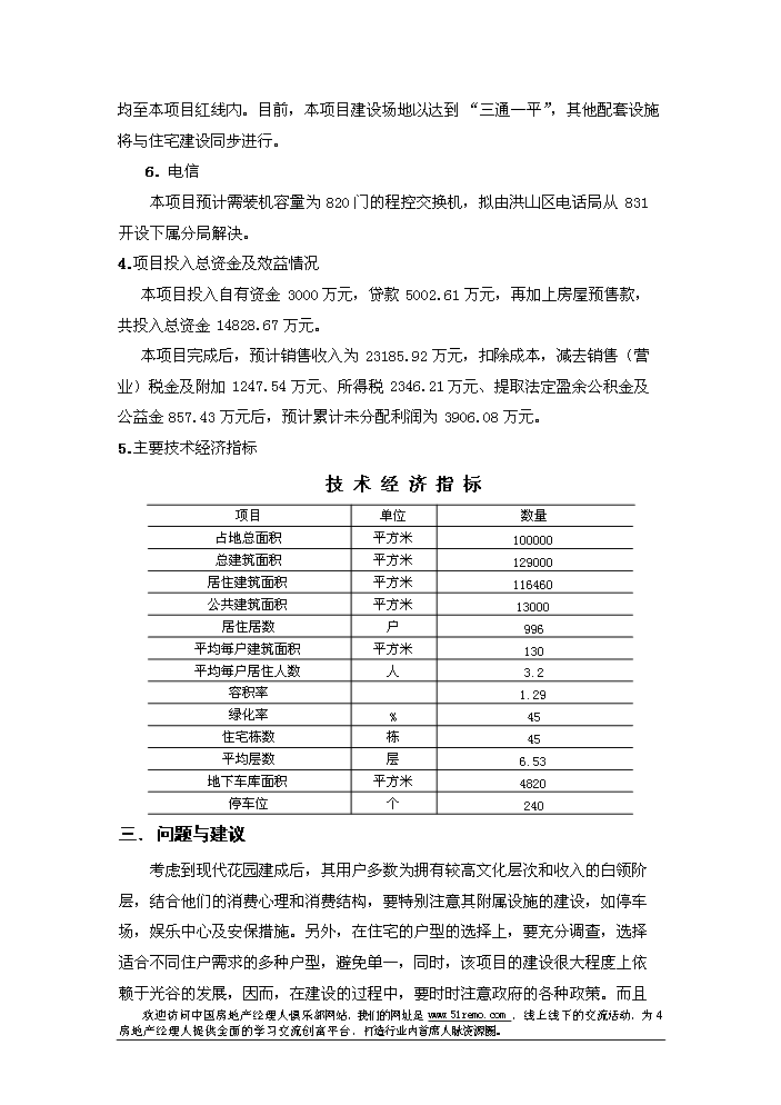 （終稿）花園新增項目評估分析報告.doc（最終版）第5頁
