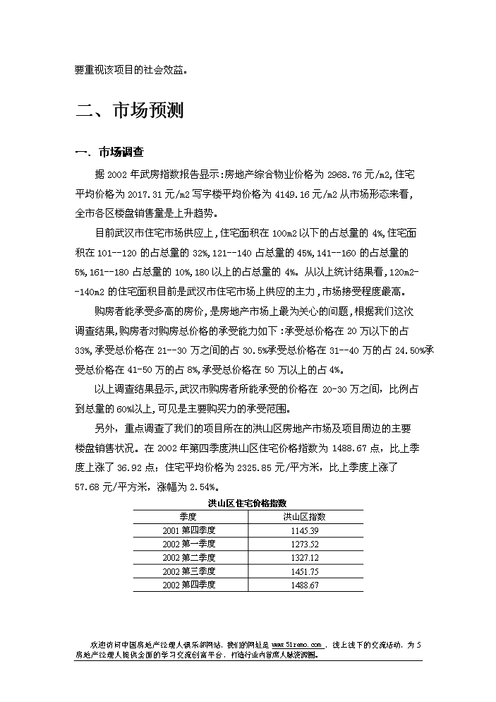 （終稿）花園新增項目評估分析報告.doc（最終版）第6頁