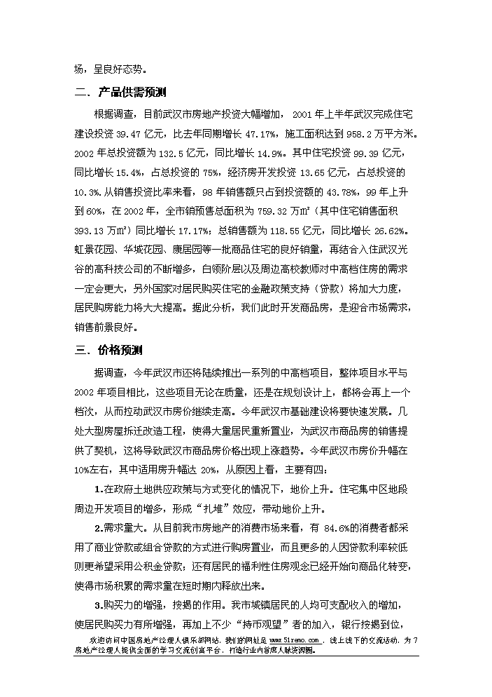 （終稿）花園新增項目評估分析報告.doc（最終版）第8頁