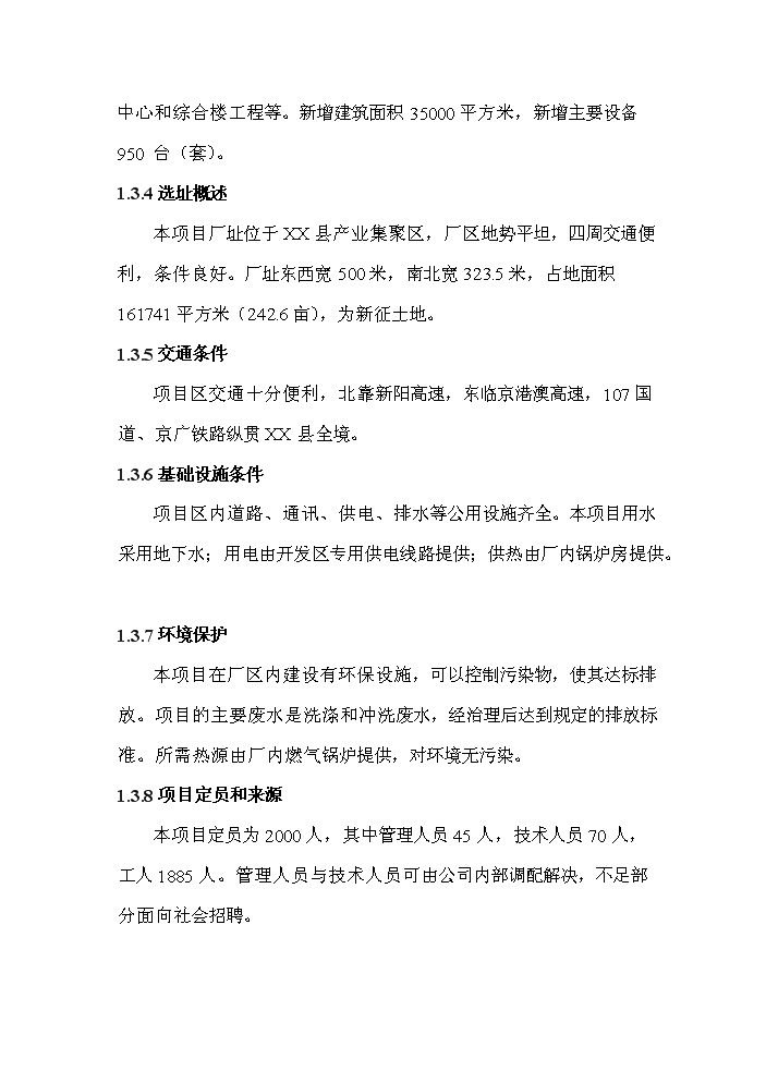 （終稿）果肉系列產品新增項目評估分析報告.doc（最終版）第10頁
