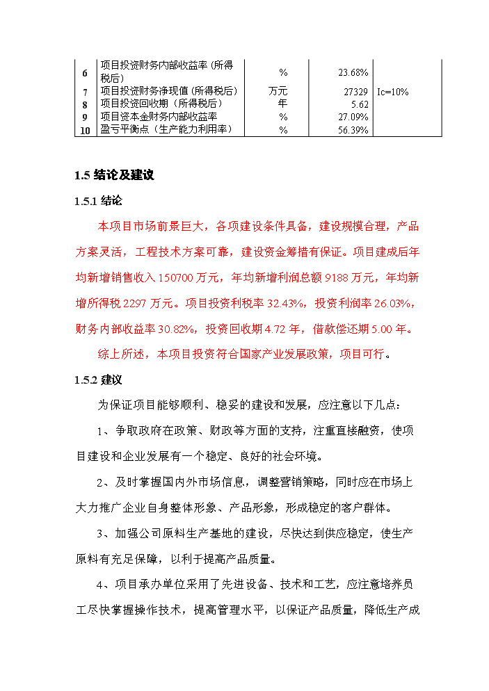 （終稿）果肉系列產品新增項目評估分析報告.doc（最終版）第12頁